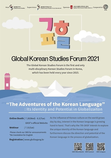 국제한국학포럼 포스터