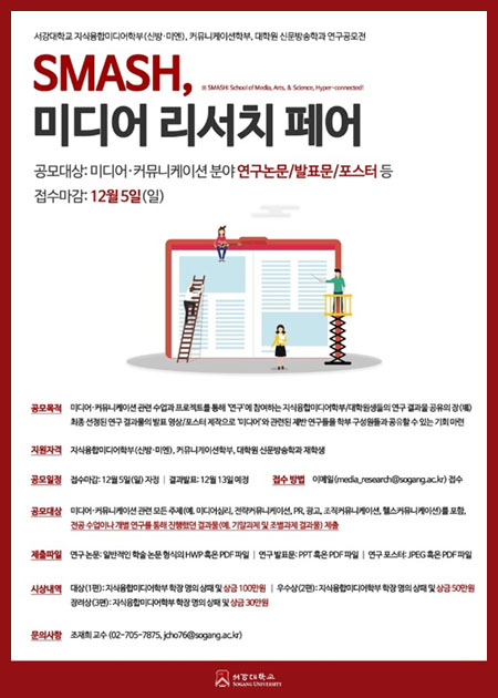 SMASH, 미디어리서치페어 포스터